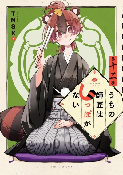 Cover of Volume 12