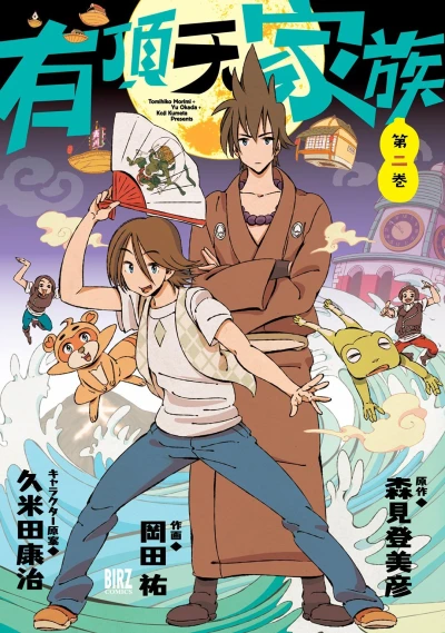Cover of Vol. 2