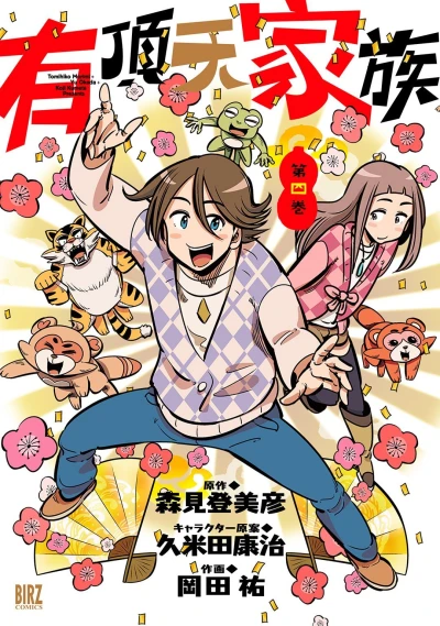Cover of Vol. 4