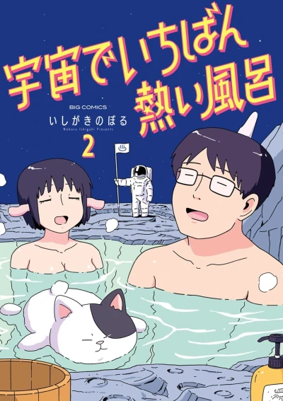 Cover of Vol. 2