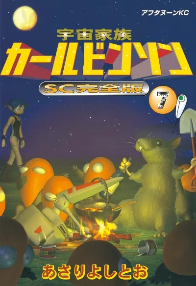 Cover of Vol. 7