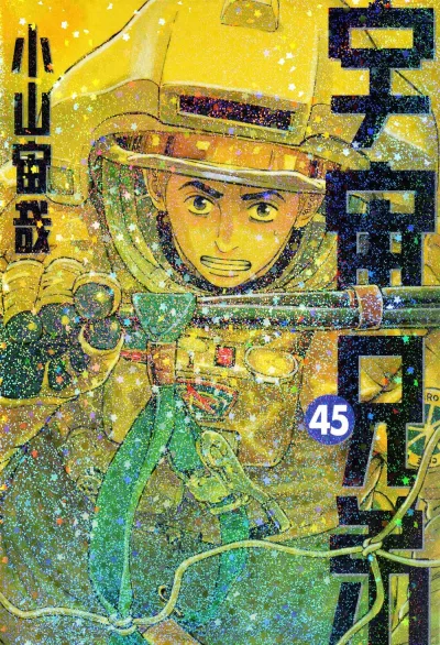 Cover of Vol. 45