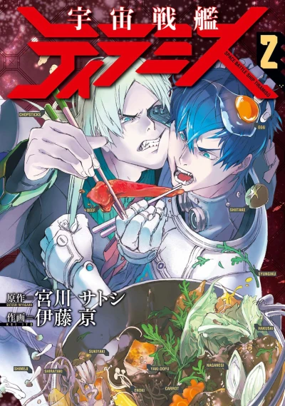 Cover of Vol. 2