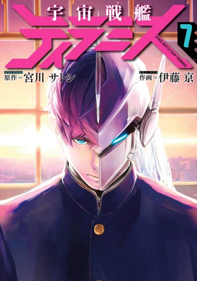 Cover of Vol. 7
