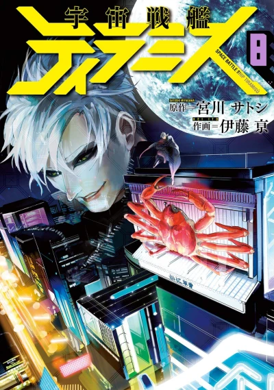 Cover of Vol. 8