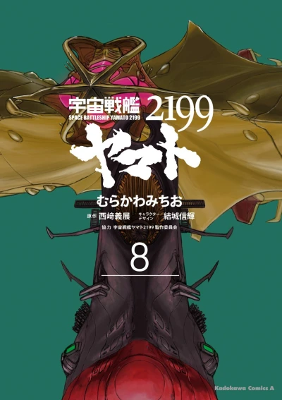 Cover of Vol. 8
