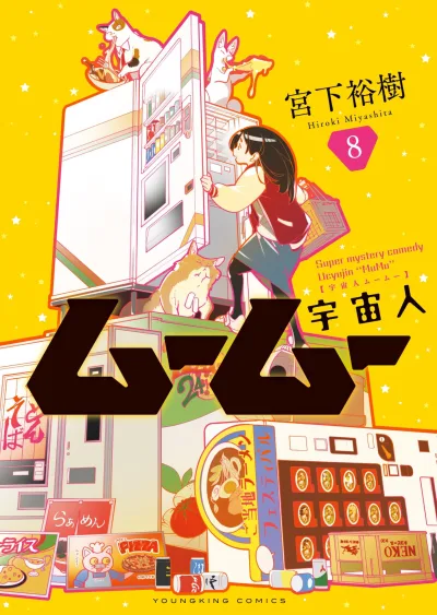 Cover of Vol. 8