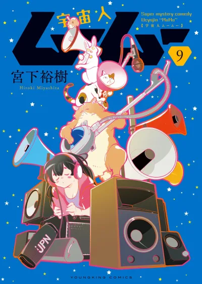 Cover of Vol. 9