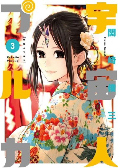 Cover of Vol. 3