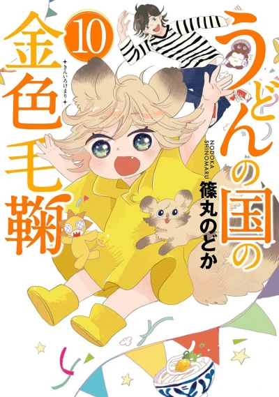 Cover of Vol. 10