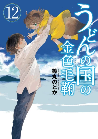 Cover of Vol. 12