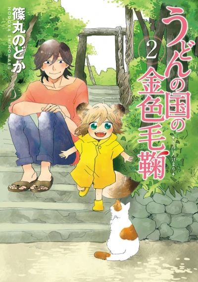 Cover of Vol. 2