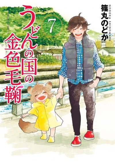 Cover of Vol. 7