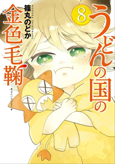 Cover of Vol. 8