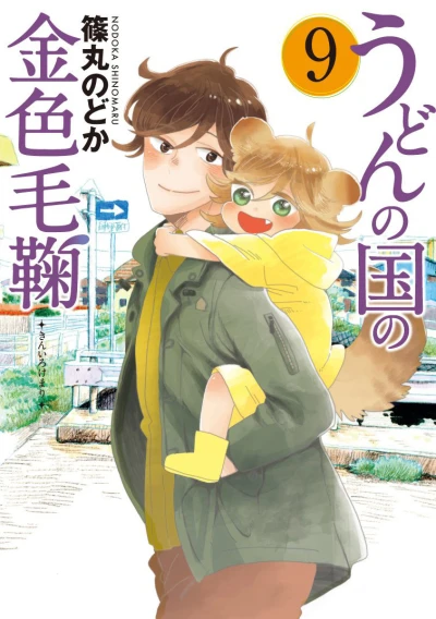 Cover of Vol. 9