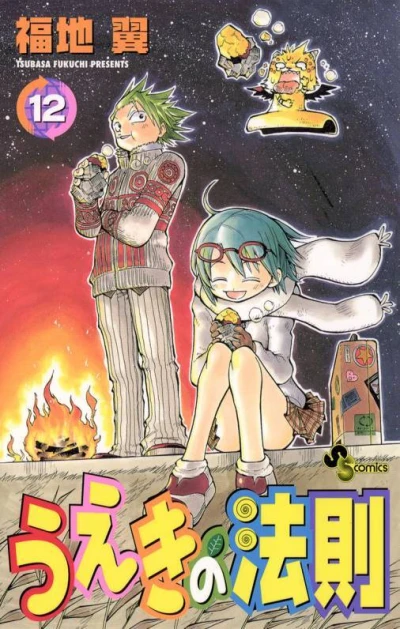 Cover of Volume 12