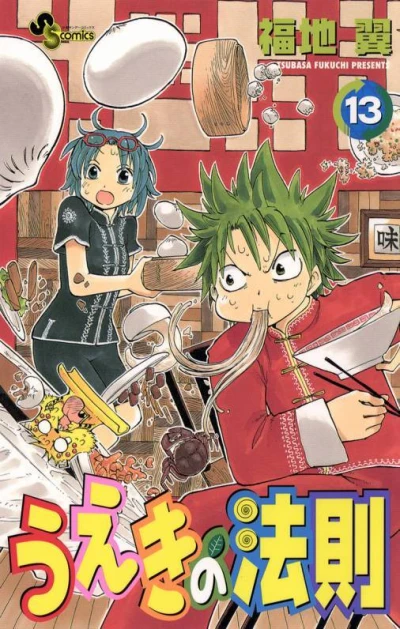 Cover of Volume 13