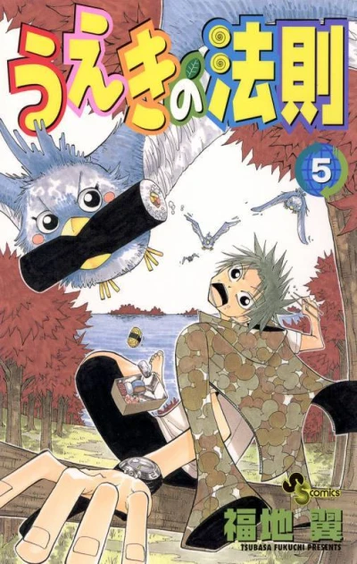 Cover of Volume 5