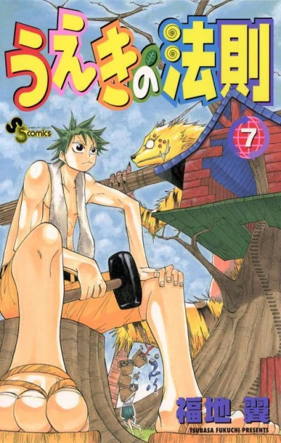 Cover of Volume 7