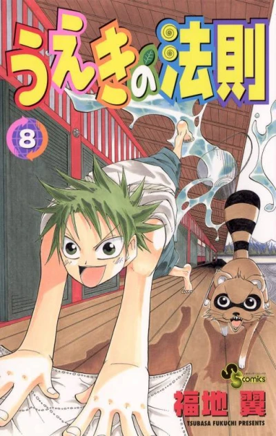 Cover of Volume 8
