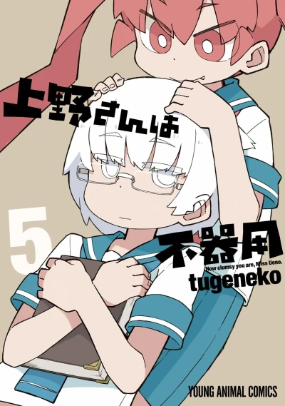 Cover of Vol. 5