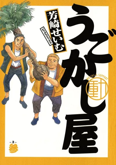 Cover of Volume #3