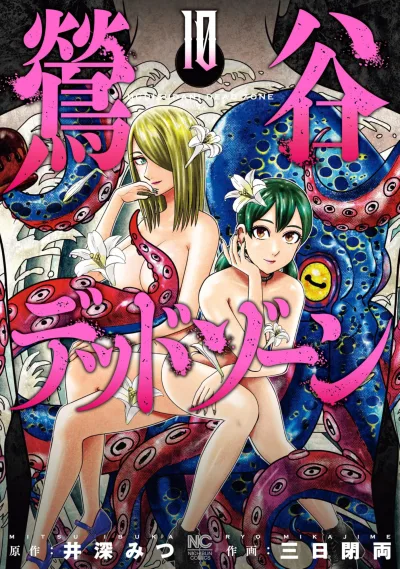 Cover of Vol. 10