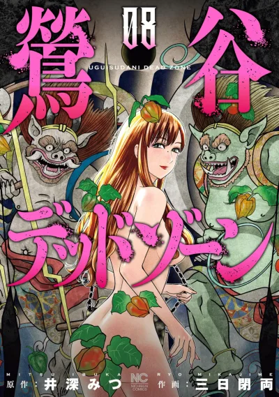 Cover of Vol. 8