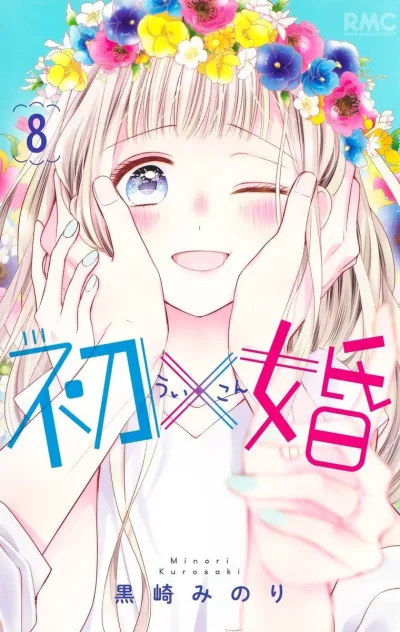 Cover of Volume 8