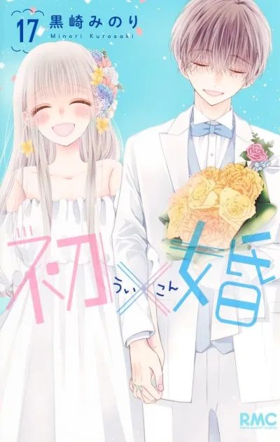 Cover of Volume Seventeen