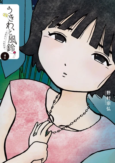 Cover of Vol. 2
