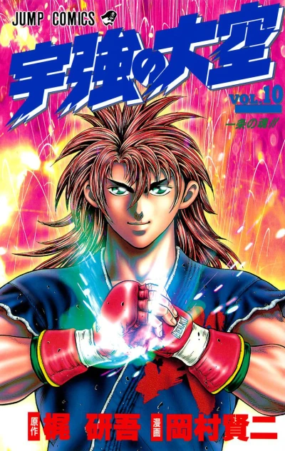 Cover of Vol. 10