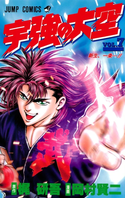 Cover of Vol. 7