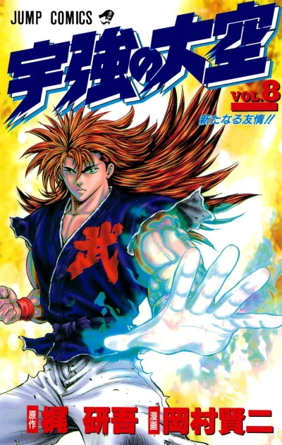 Cover of Vol. 8