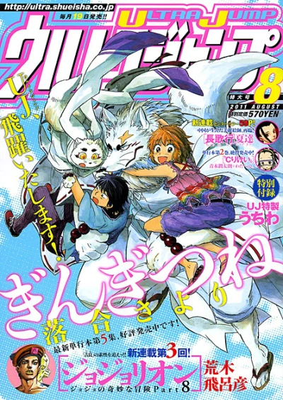 Cover of No. 8, 2011