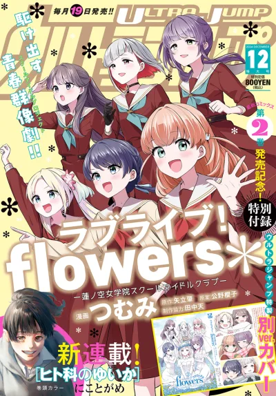 Cover of No. 12, 2024
