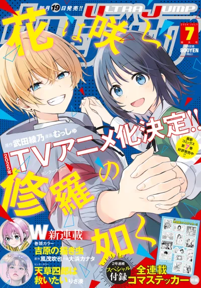 Cover of No. 7, 2024