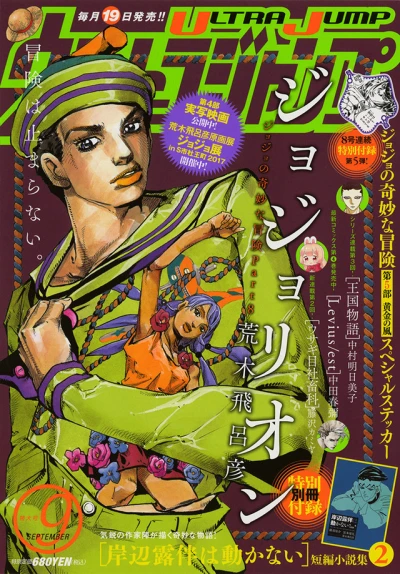 Cover of Vol. 9, 2017