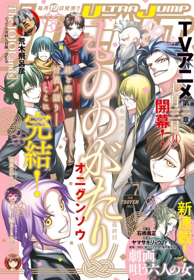 Cover of No. 7, 2023