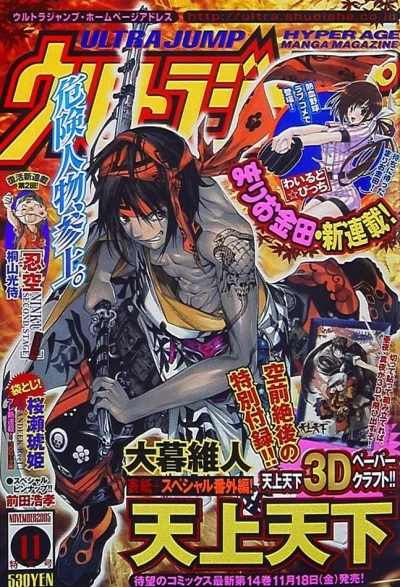 Cover of No. 11, 2005