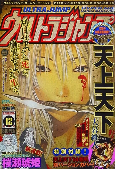 Cover of No. 12, 2005