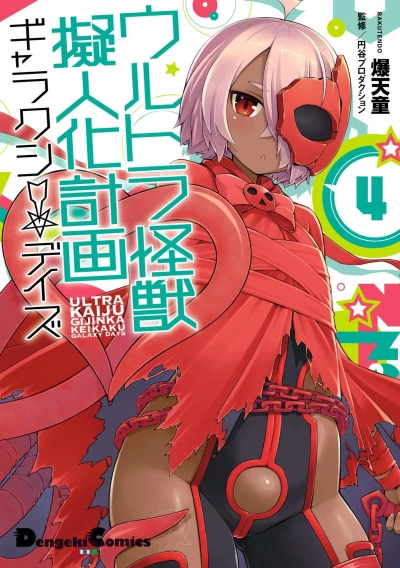 Cover of Vol. 4