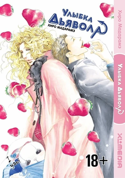 Cover of Ulybka d'yavola