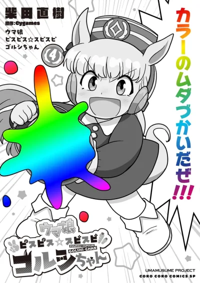 Cover of Vol. 4
