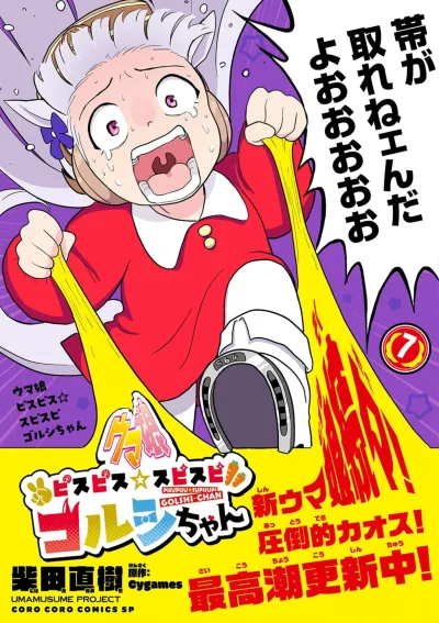 Cover of Vol. 7