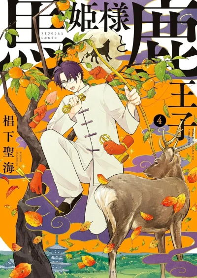 Cover of Vol. 4
