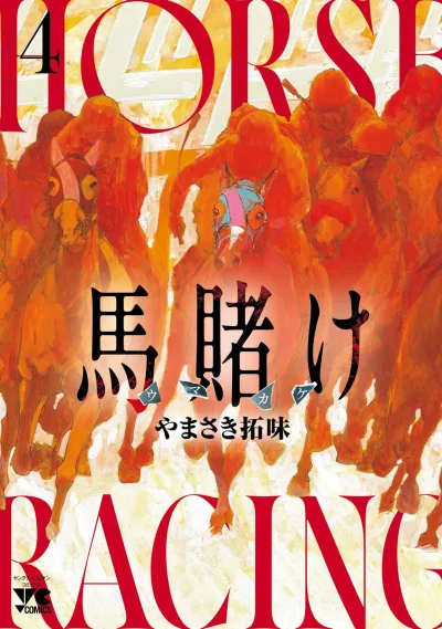 Cover of Vol. 4