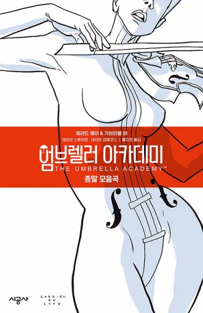 Cover of Vol. 1: 종말 모음곡