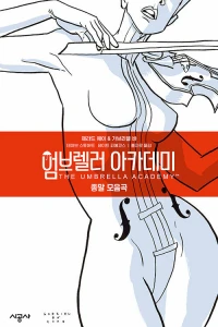 Vol. 1: 종말 모음곡