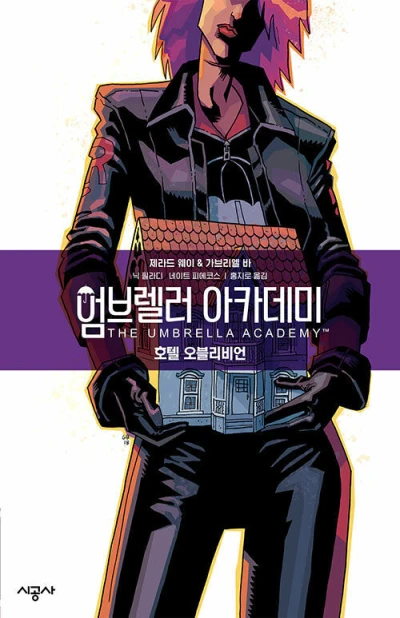 Cover of Vol. 3: 호텔 오블리비언